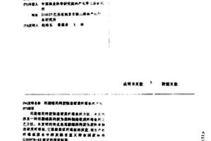 用凝縮類栲膠制造硬質纖維板的方法