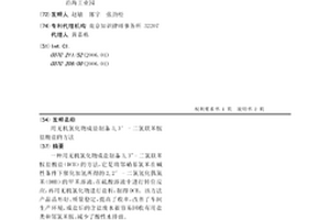 用無機氯化物成鹽制備3,3′-二氯聯(lián)苯胺鹽酸鹽的方法