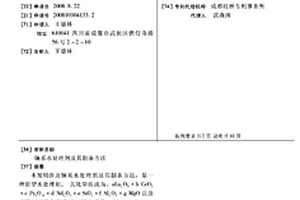 鑭系水處理劑及其制備方法