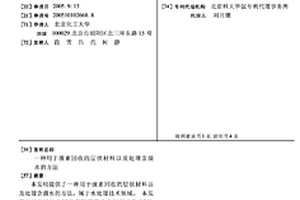 用于溴素回收的層狀材料以及處理含溴水的方法