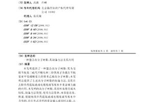 螯合高分子樹脂、其制備方法及其應用