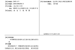 降碘用層狀材料及其處理高含碘水的方法