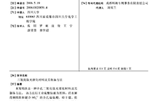 二氧化鈦光催化材料及其制備方法