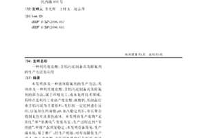 利用廢鹽酸、含鋁污泥制備高效除氟劑的生產(chǎn)方法及應用