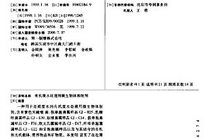 有機廢水處理用微生物體和制劑