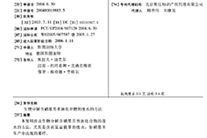 生物分解含硝基芳香族化合物的廢水的方法