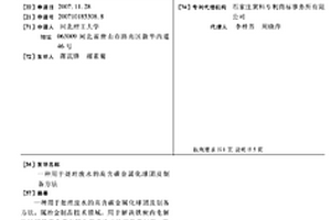 用于處理廢水的高含碳金屬化球團(tuán)及制備方法