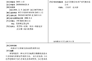 從廢水中去除氟化表面活性劑的方法