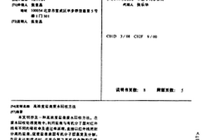 高濃度鹽類廢水回收方法