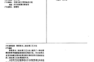 制漿廢水二級(jí)處理工藝方法