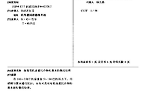 含有有機鹵素化合物的廢水的氧化處理