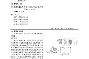 基于催化臭氧化聯(lián)合類芬頓處理廢水的裝置