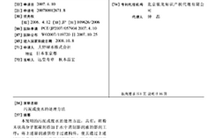 污泥或廢水的處理方法