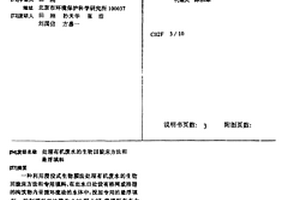 處理有機廢水的生物回旋床方法和懸浮填料