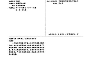 丙烯腈工廠廢水的處理方法