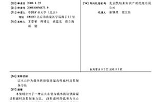 以火山巖為載體的除鐵除錳改性濾料及其制備方法