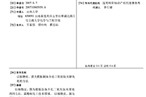 以植物皮、膜為模板制備介孔二氧化鈦光催化劑的方法