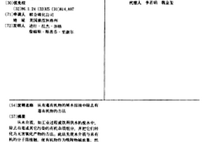 從有毒有機(jī)物的稀水溶液中除去有毒有機(jī)物的方法