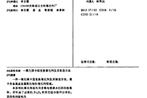 一氧化碳中溫變換催化劑及其制造方法