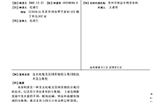 含水吡啶及其同系物的分離回收技術(shù)及分離劑