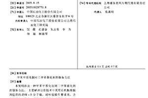 甲苯甲基化制對二甲苯催化劑的制備方法