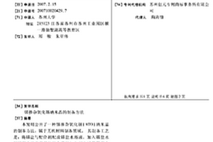 銻摻雜氧化錫納米晶的制備方法