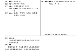 光催化降解有機污染物的方法及其專用固相光催化劑