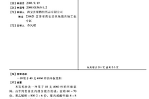 用于40支4060紗的環(huán)保漿料