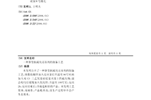 新型抗硫化還原劑的制備工藝