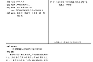 硫酸鎳P204萃殘液的回收利用方法