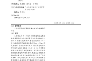 利用大理石廢料制備水泥復合調凝劑的方法