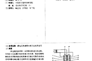 靜電式準(zhǔn)液膜分離方法及其裝置