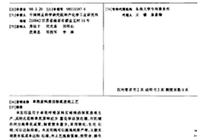 草類原料清潔制漿造紙工藝