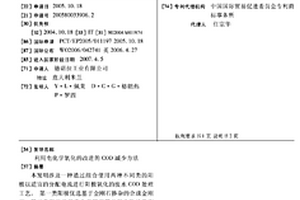 利用電化學(xué)氧化的改進(jìn)的COD減少方法