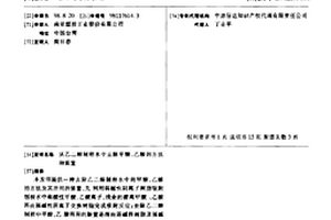 從乙二醇制程水中去除甲酸、乙酸的方法和裝置