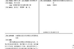 少硫酶法脫毛組合物及其堆置脫毛方法