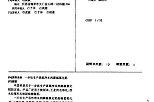 一步法生產(chǎn)高效凈水劑聚硫氯化鋁