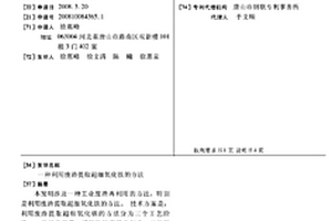 利用廢渣提取超細氧化鐵的方法