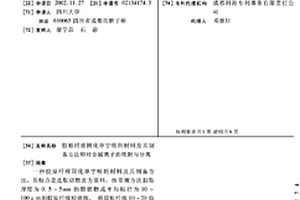 膠原纖維固化單寧吸附材料及其制備方法和對金屬離子的吸附與分離