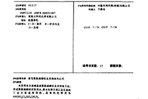 新型聚氯硫酸鋁及其制備和應(yīng)用