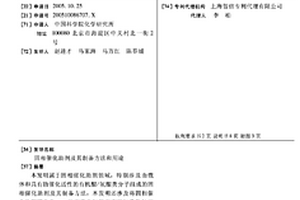 固相催化助劑及其制備方法和用途