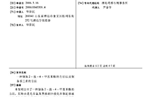 制備2-溴-4-甲基苯酚的方法以及制備香蘭素的方法