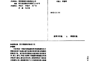 復合混凝劑的制備方法