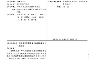 用廢催化劑制備聚硅硫酸鋁絮凝劑的方法