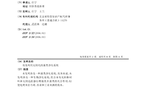 有效利用太陽光的藻類凈化系統(tǒng)