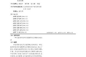 左旋對(duì)羥基苯甘氨酸類化合物的合成方法