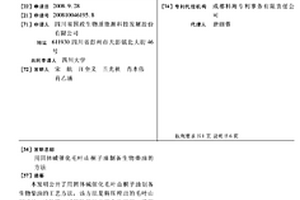 用固體堿催化毛葉山桐子油制備生物柴油的方法