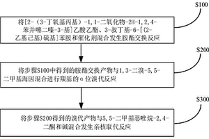 一鍋法合成苯并噻二嗪二氧化物乙酰苯胺類衍生物的方法