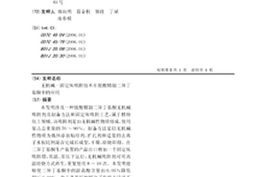 無機(jī)堿-固定床吸附技術(shù)在脫酸精制二異丁基酮中的應(yīng)用