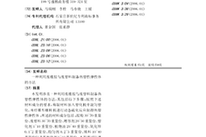 利用廢橡膠與廢塑料制備熱塑性彈性體的方法